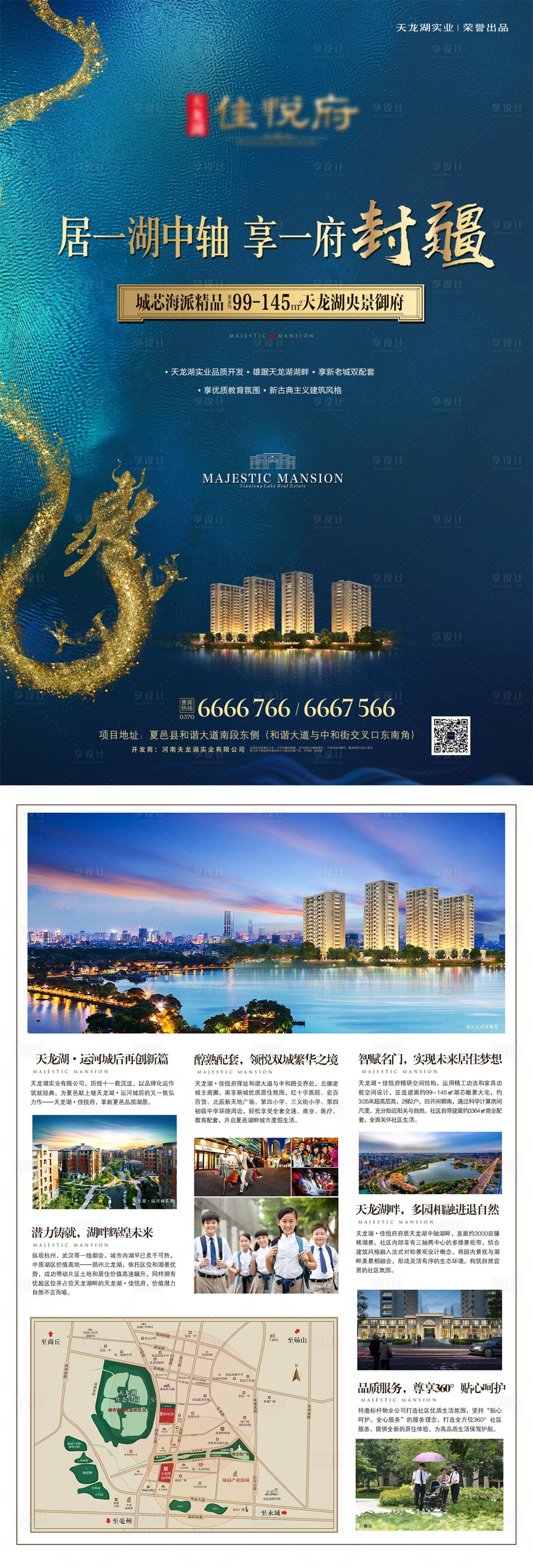 源文件下載【享設(shè)計(jì)】搜索編號(hào)：23340028571011355【地產(chǎn)湖畔新中式單頁(yè)】