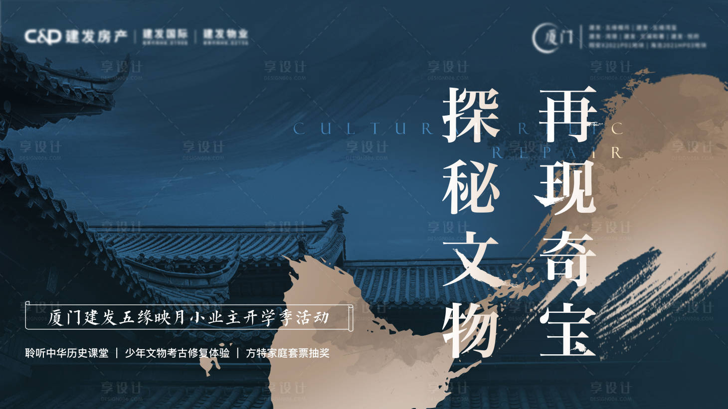 源文件下載【享設計】搜索編號：37550028251397573【地產中式活動主視覺】