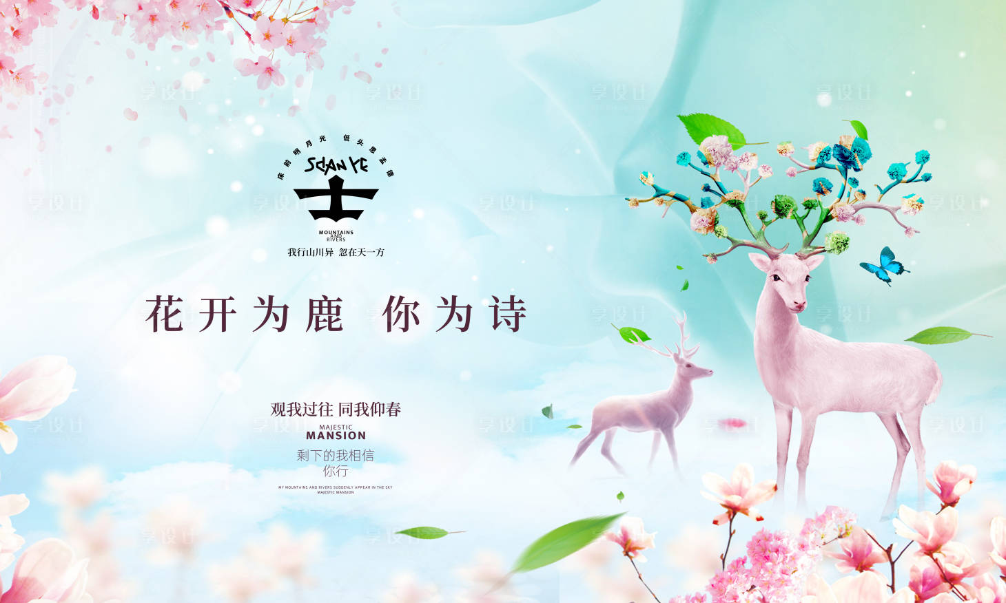 源文件下載【享設計】搜索編號：69750028582859465【暖春意境高級主畫面】