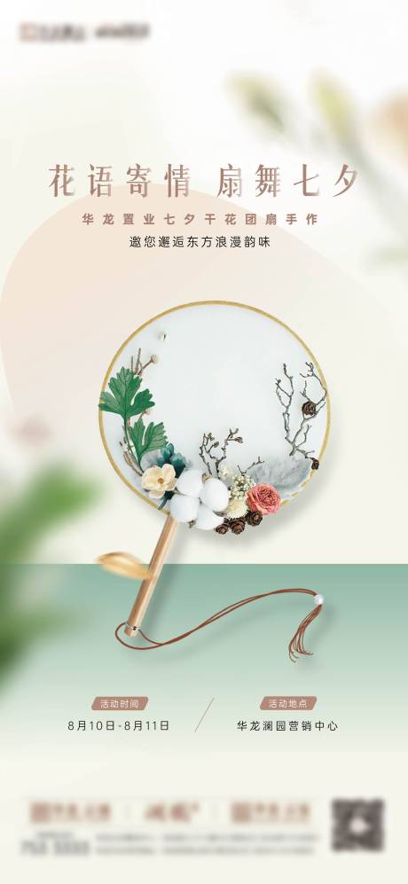 源文件下載【干花團(tuán)扇】編號(hào)：56820028392573254