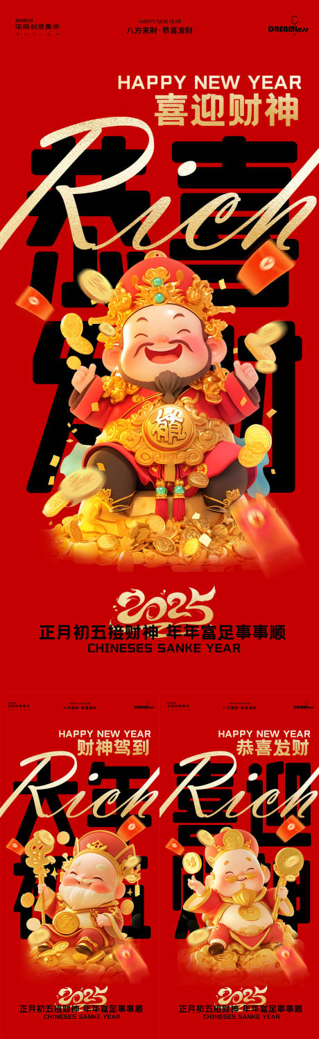 源文件下载【蛇年春节初五迎财神卡通海报】编号：57510028492711191