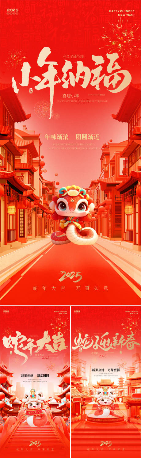 源文件下载【蛇年新春小年除夕春节海报】编号：50620028277225737