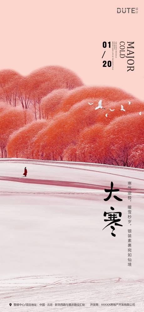 源文件下載【大寒節氣海報】編號：39950028441796764