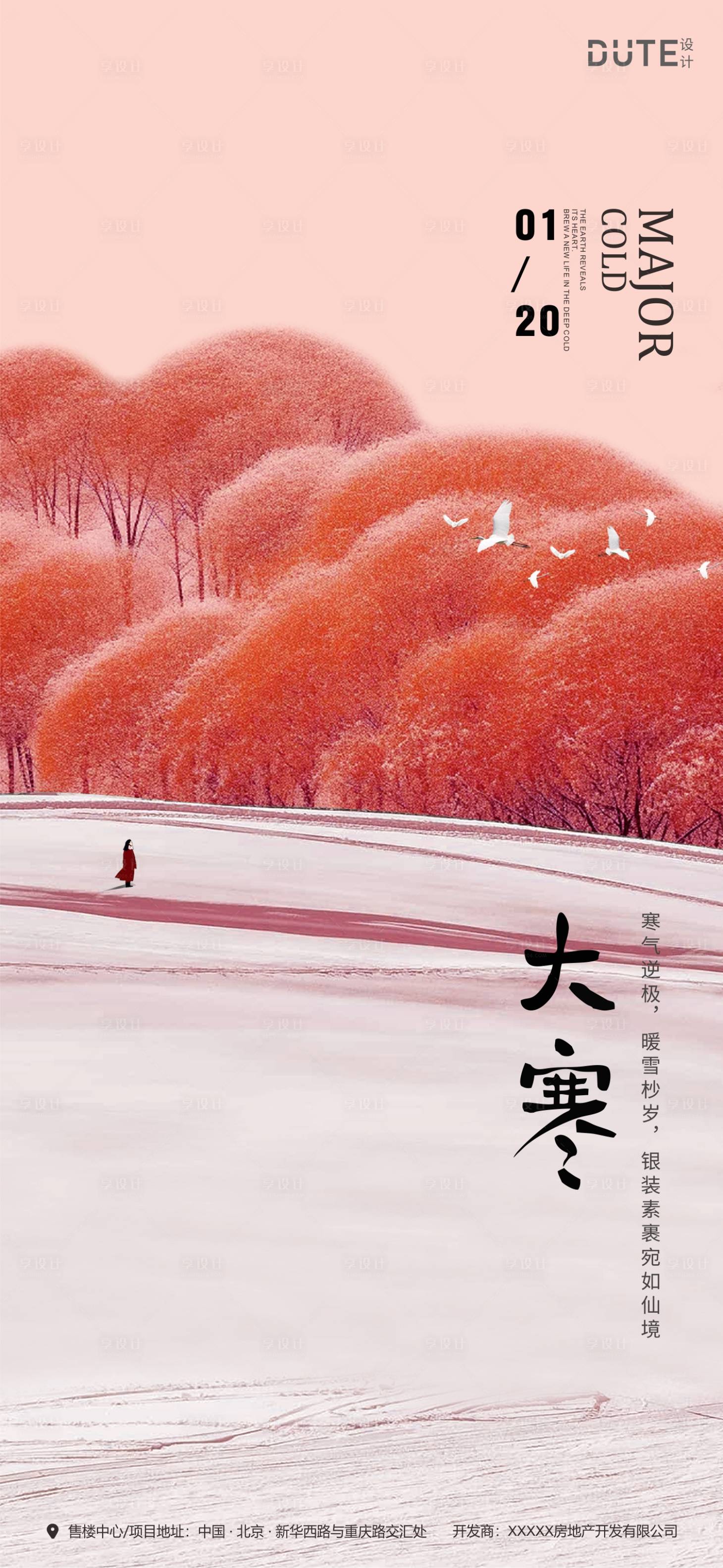 源文件下載【大寒節(jié)氣海報(bào)】編號：39950028441796764