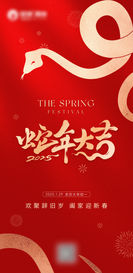 源文件下载【春节新年海报】编号：99880028445774110
