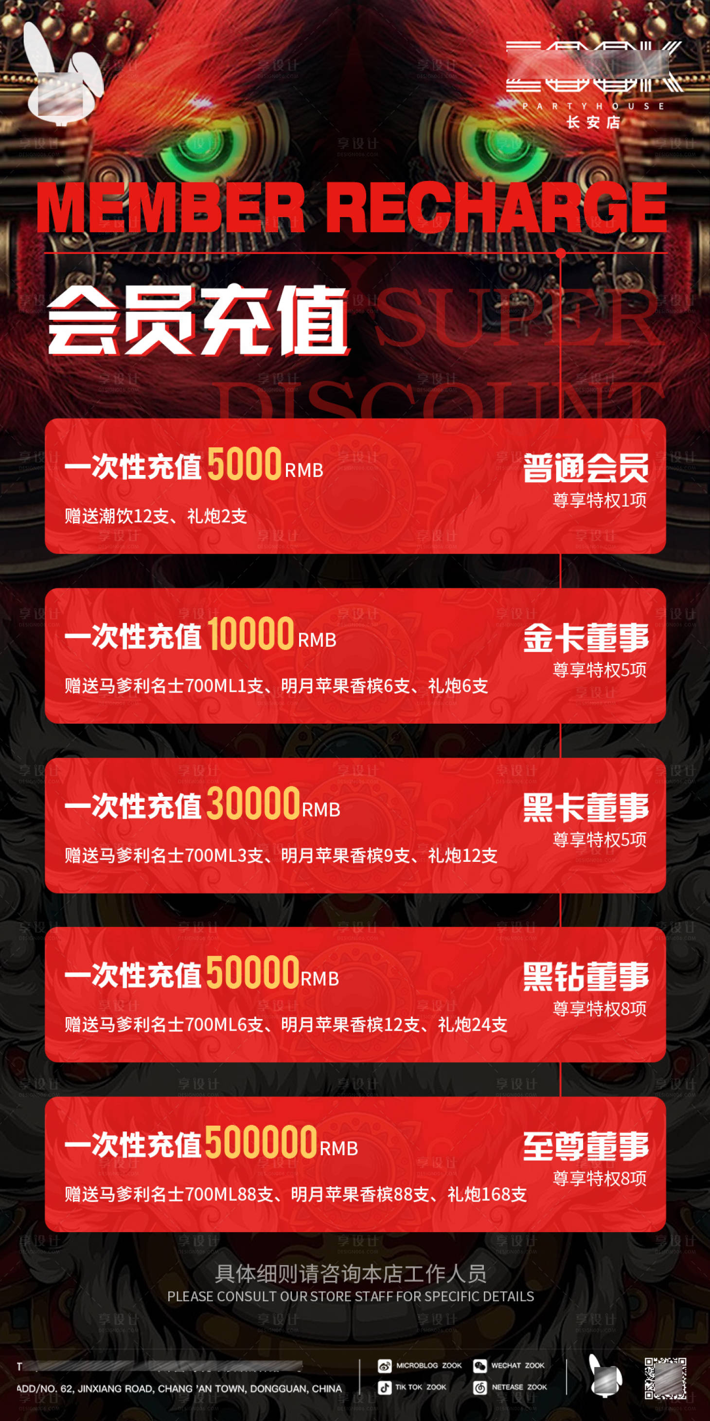 源文件下載【享設(shè)計(jì)】搜索編號(hào)：93940028394508727【酒吧夜店國(guó)潮會(huì)員充值海報(bào)】