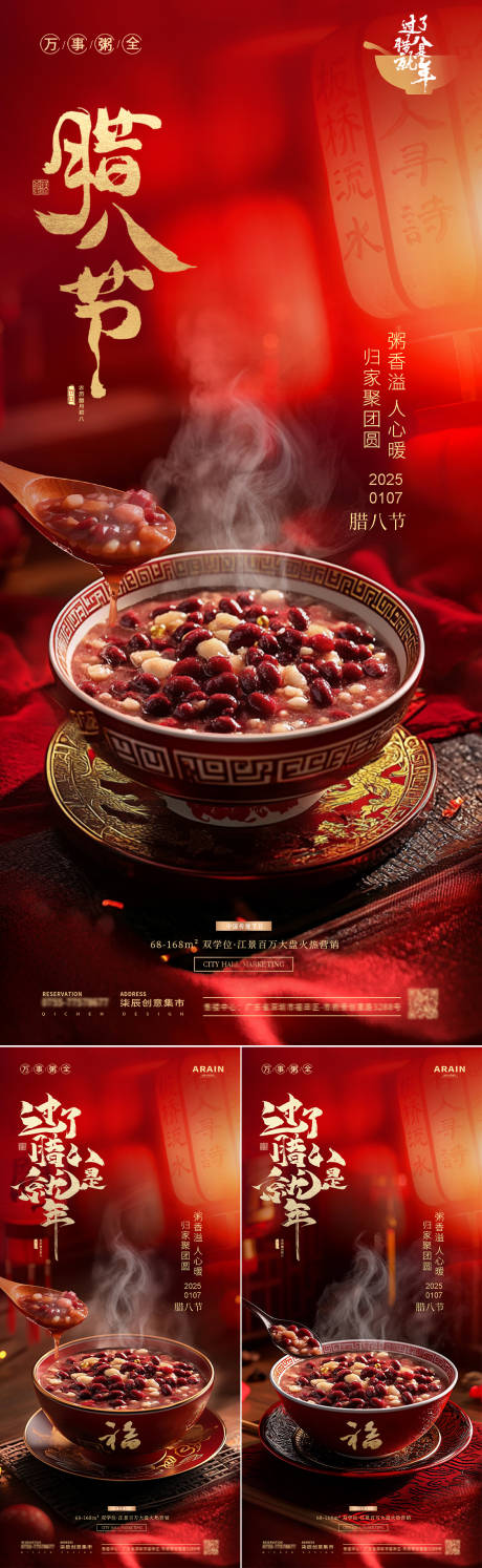 源文件下载【地产腊八节腊八粥场景氛围海报】编号：66590028198343001