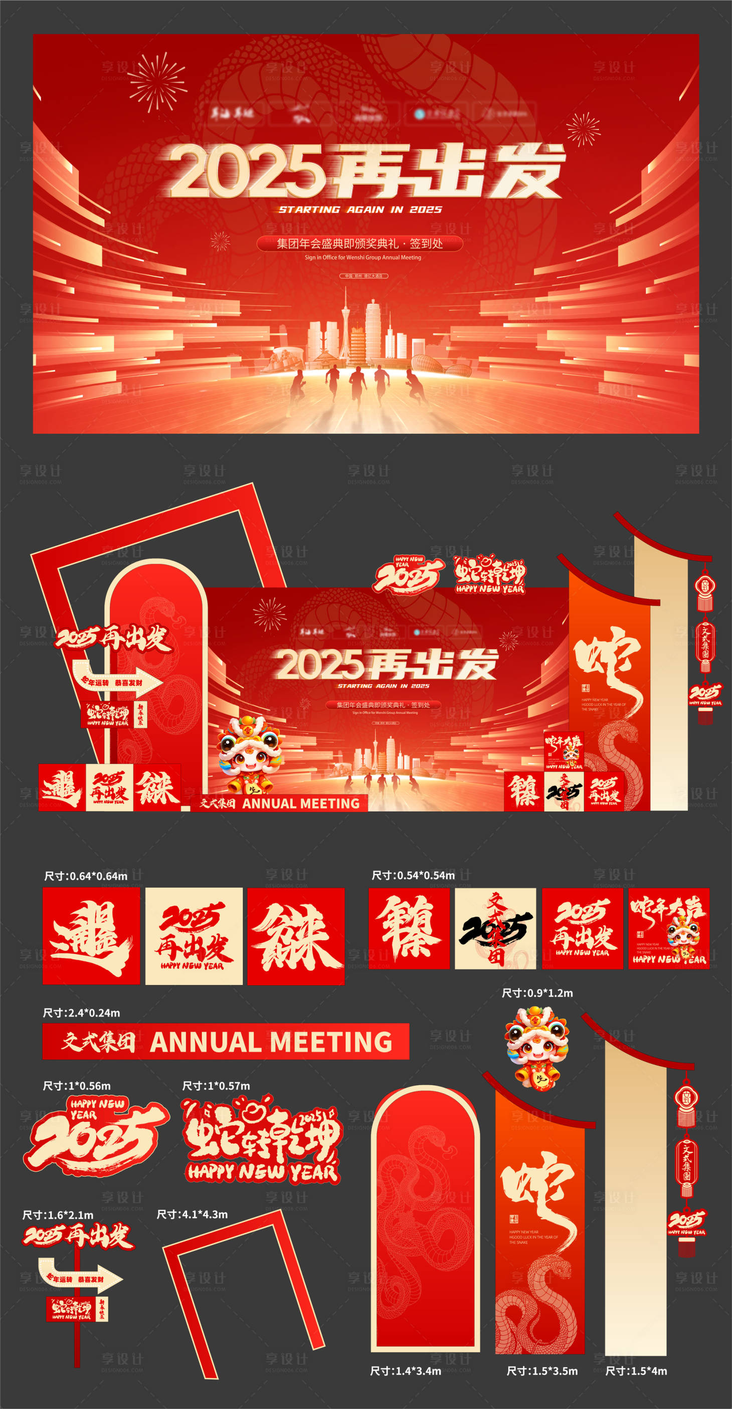 源文件下載【2025蛇年展板海報美陳】編號：43100028376741080