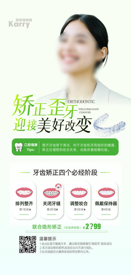 源文件下载【享设计】搜索编号：41570028440471024【医美口腔海报矫正歪牙】