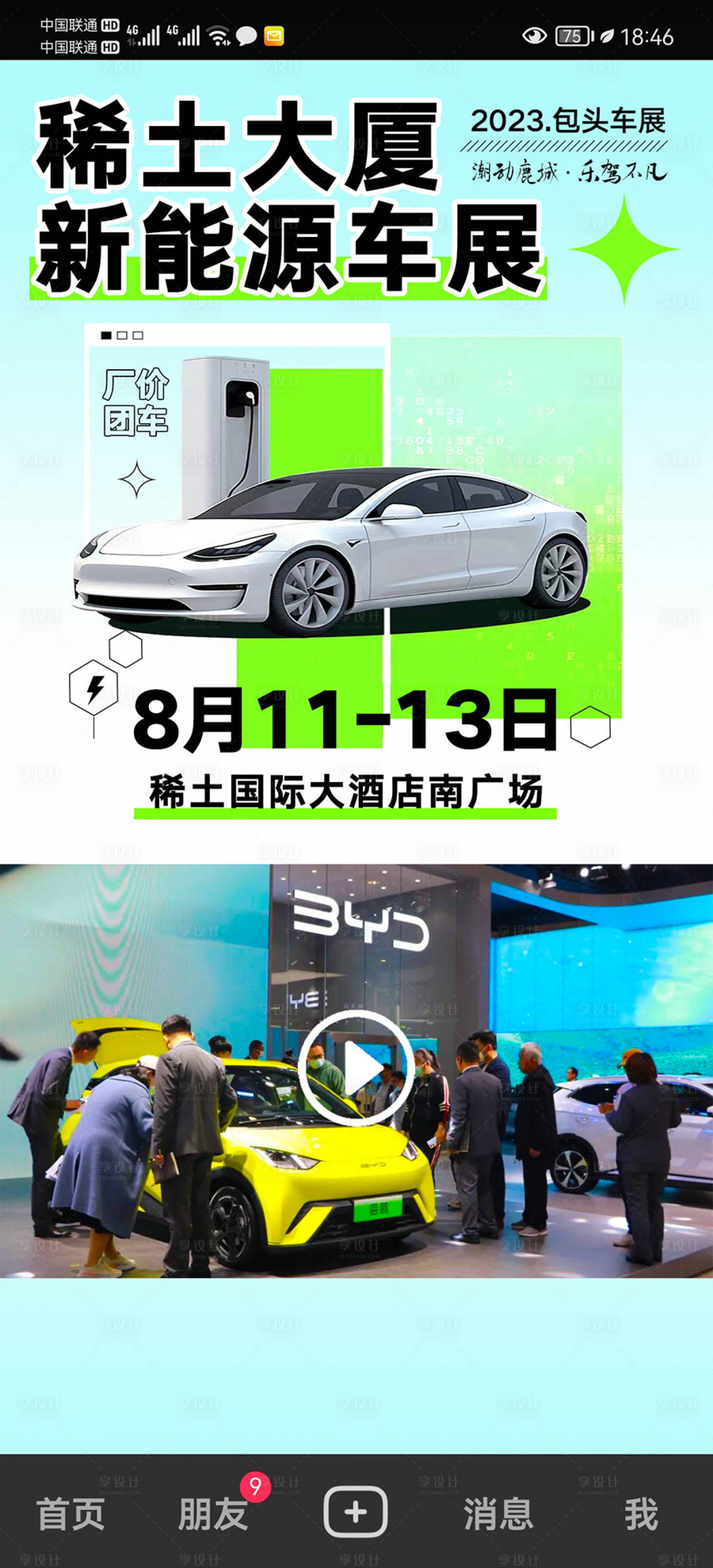 源文件下載【車展廣告視頻框】編號：93490028565614086