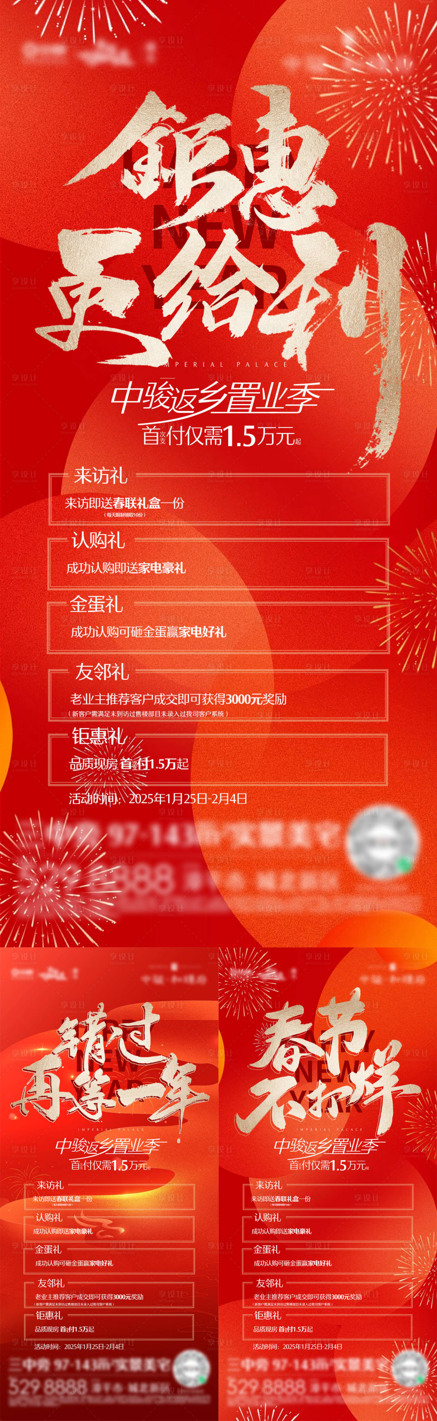 源文件下载【促销五重礼海报】编号：71250028568283593