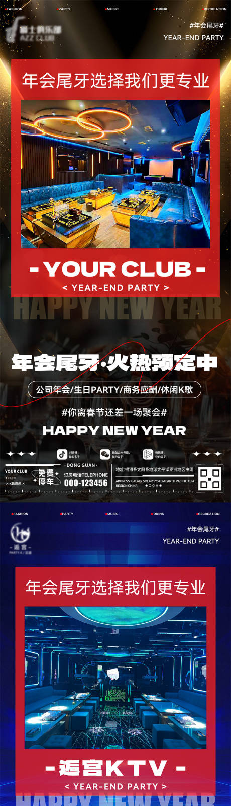 源文件下载【酒吧年会尾牙海报】编号：98700028443345557