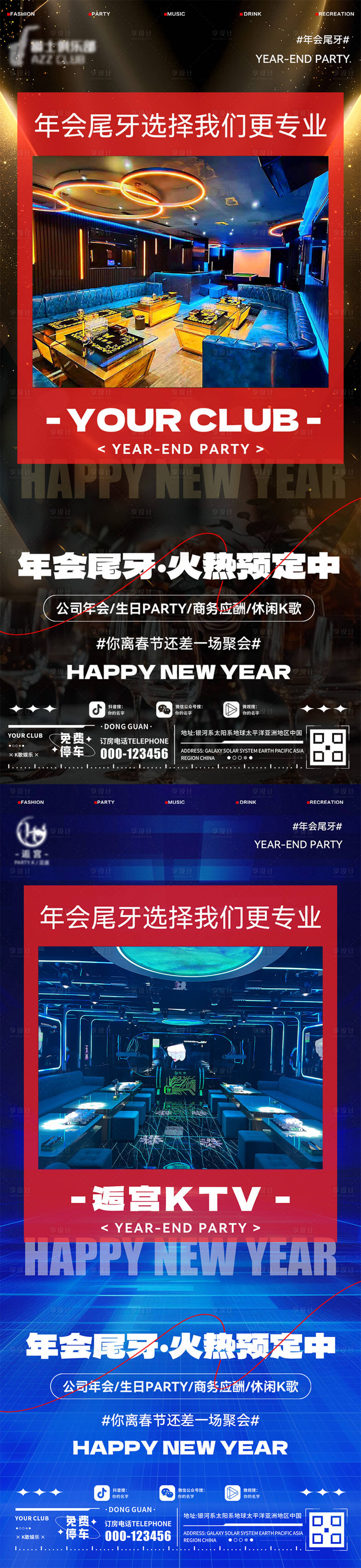 源文件下载【酒吧年会尾牙海报】编号：98700028443345557