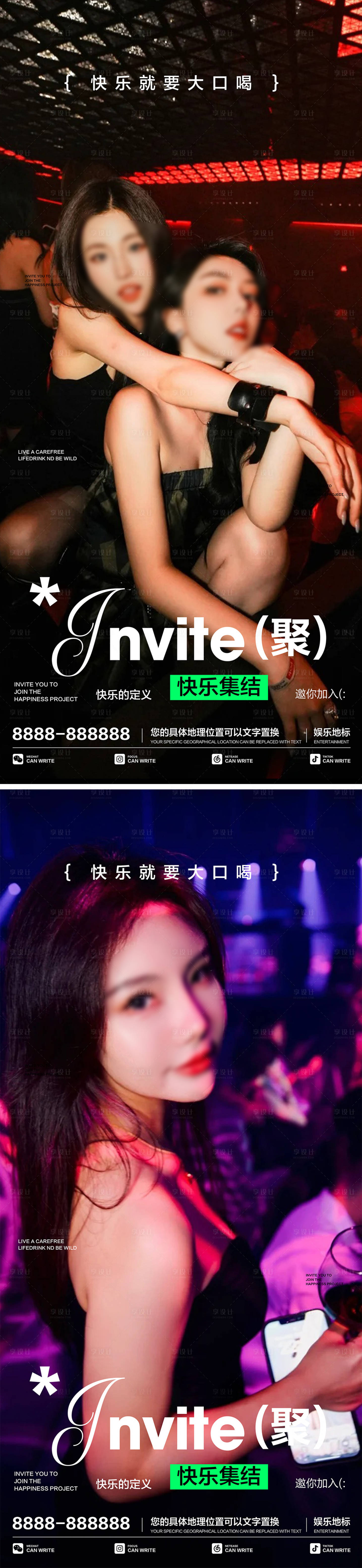 源文件下载【享设计】搜索编号：77120028184465402【酒吧夜店转场海报】