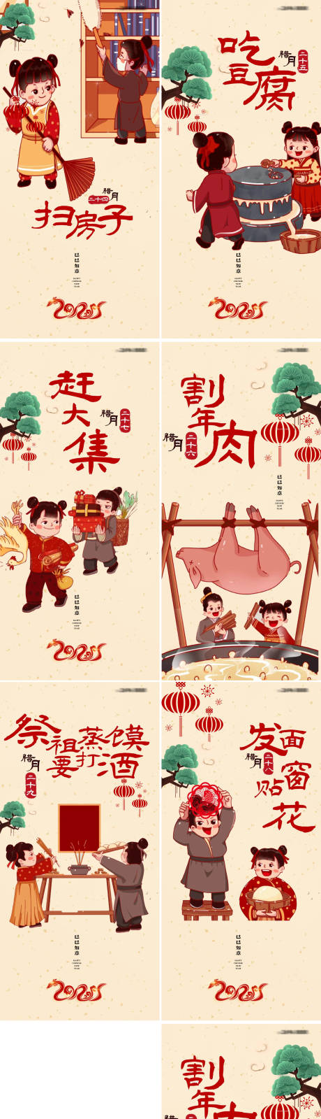 源文件下载【除夕年俗插画海报】编号：92940028397149282