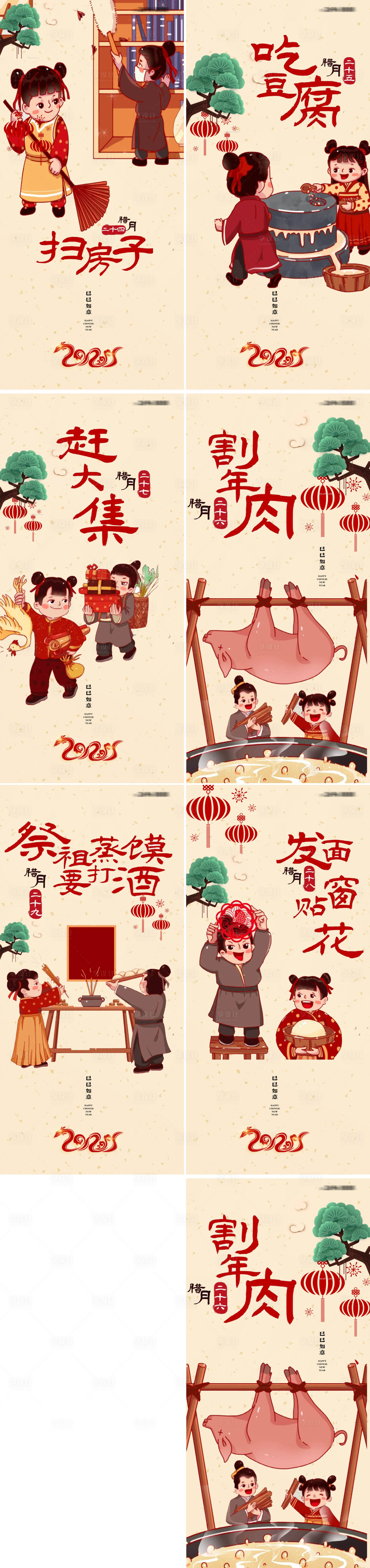 源文件下载【除夕年俗插画海报】编号：92940028397149282