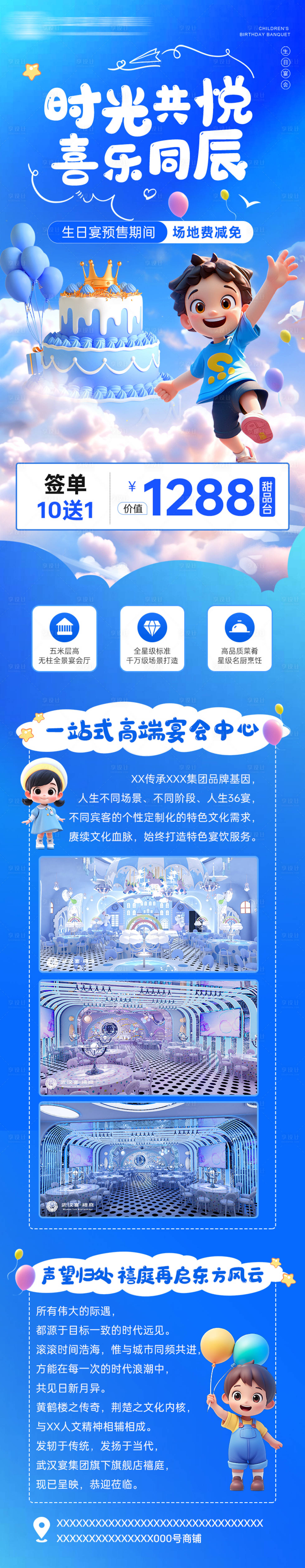 源文件下载【酒店生日宴活动长图 】编号：97480028225328366