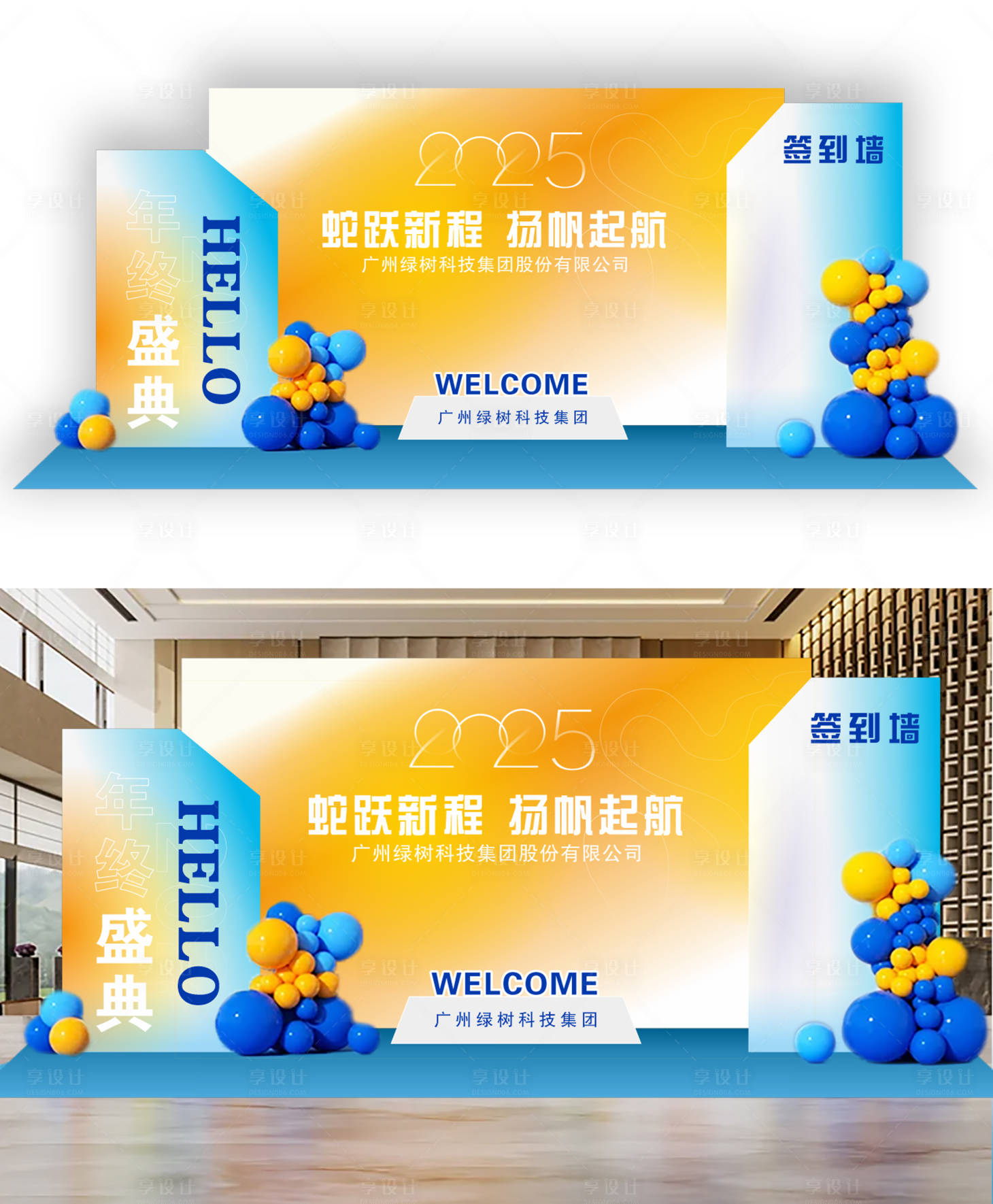 源文件下载【享设计】搜索编号：17670028263301839【年会签到墙 】