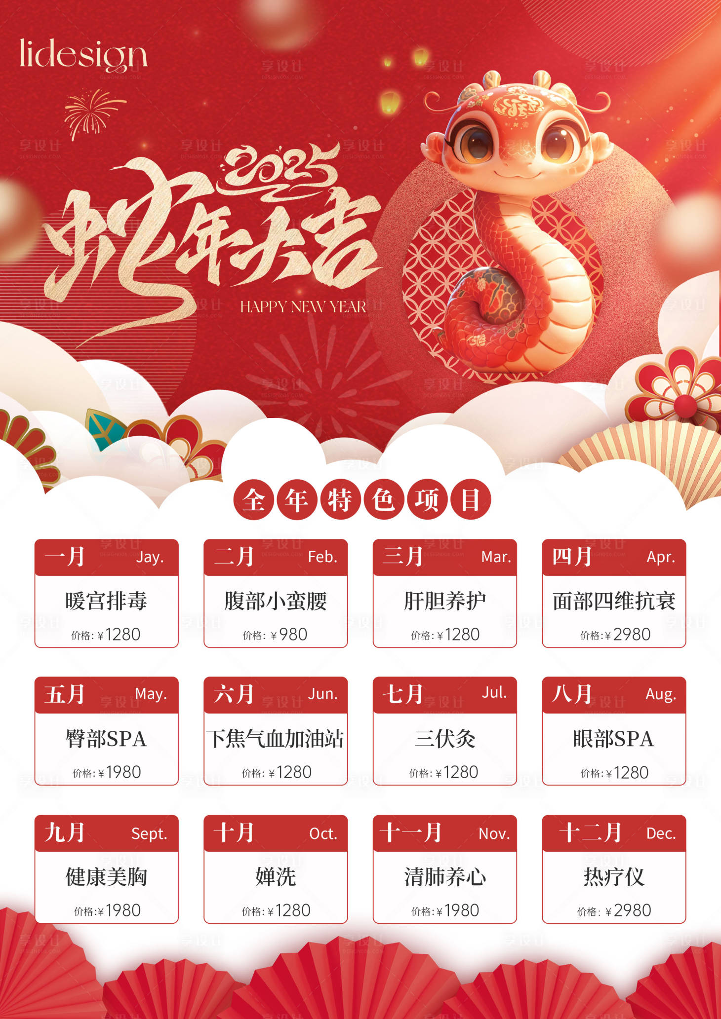 源文件下载【2025美业项目挂历】编号：37600028428679695