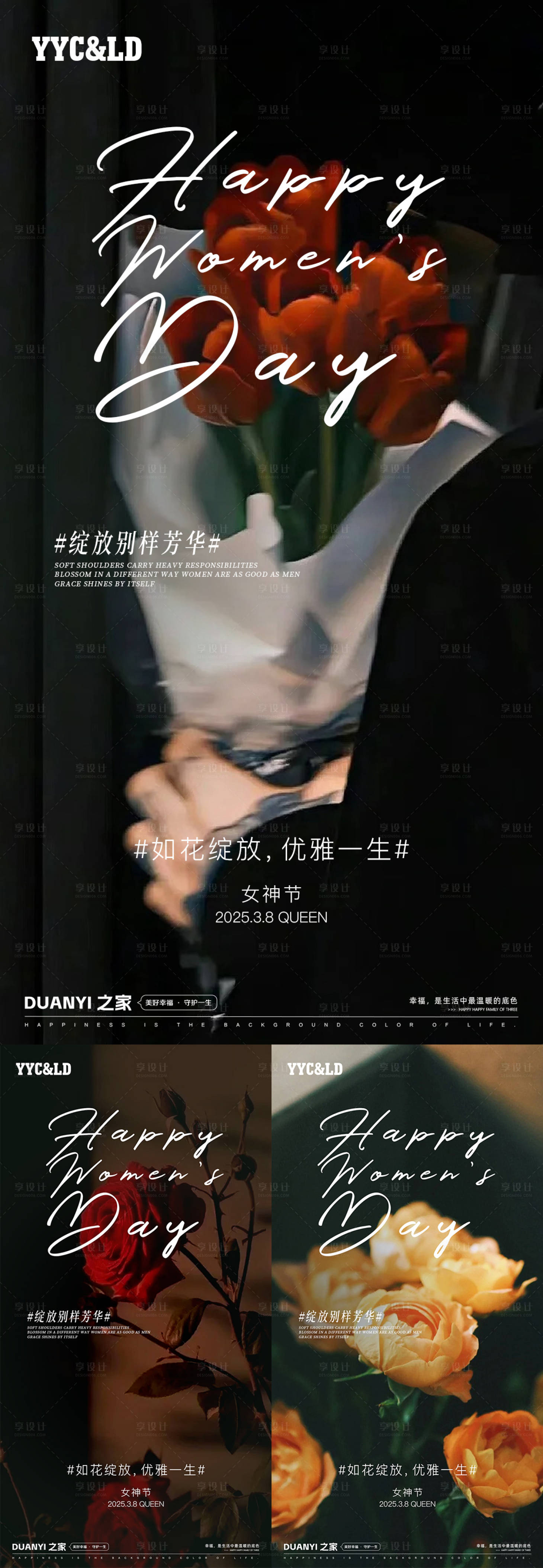 源文件下载【享设计】搜索编号：88940028515645509【女神节海报】