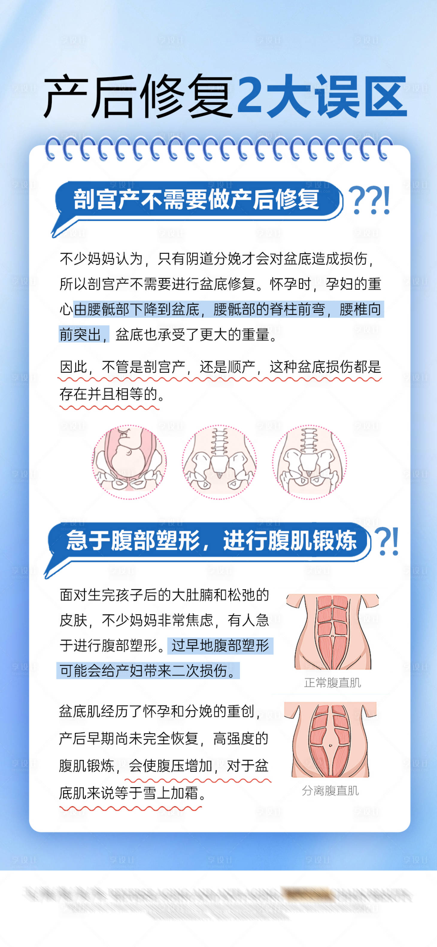 源文件下载【享设计】搜索编号：10710028548732452【产后修复2大误区海报】