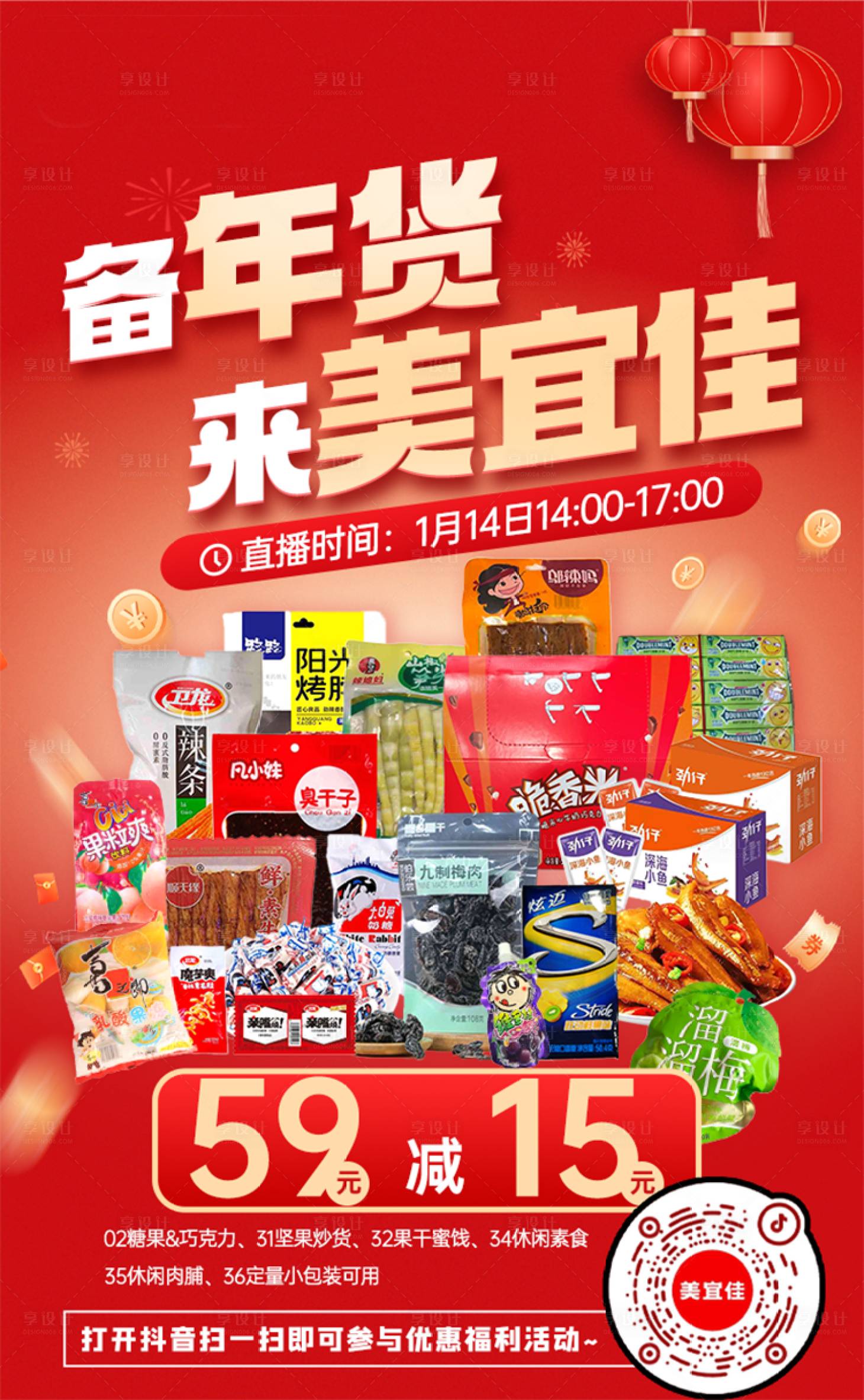 源文件下載【享設計】搜索編號：37070028500917079【年貨節超市海報】