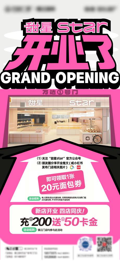 源文件下載【新店開業海報】編號：99110028477264479