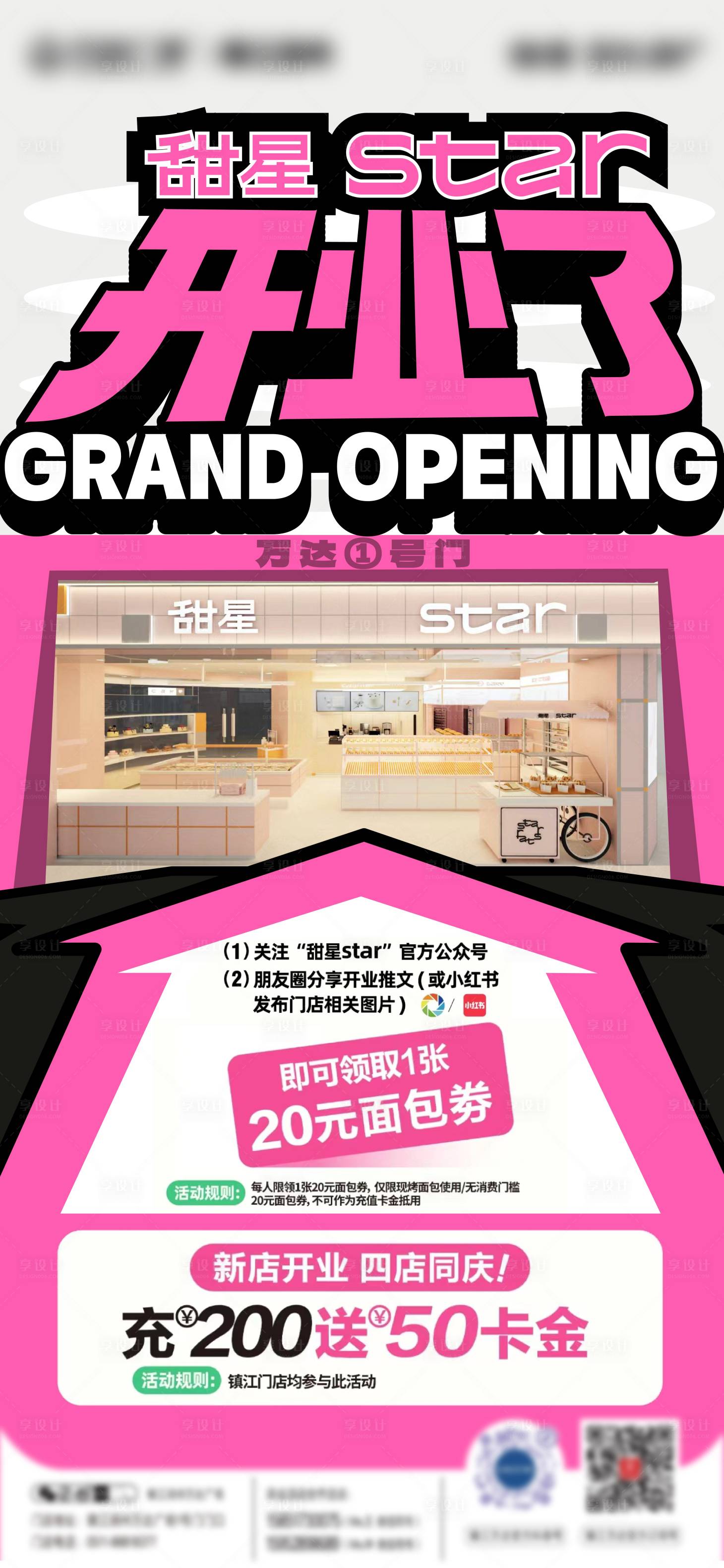 源文件下載【新店開業海報】編號：99110028477264479