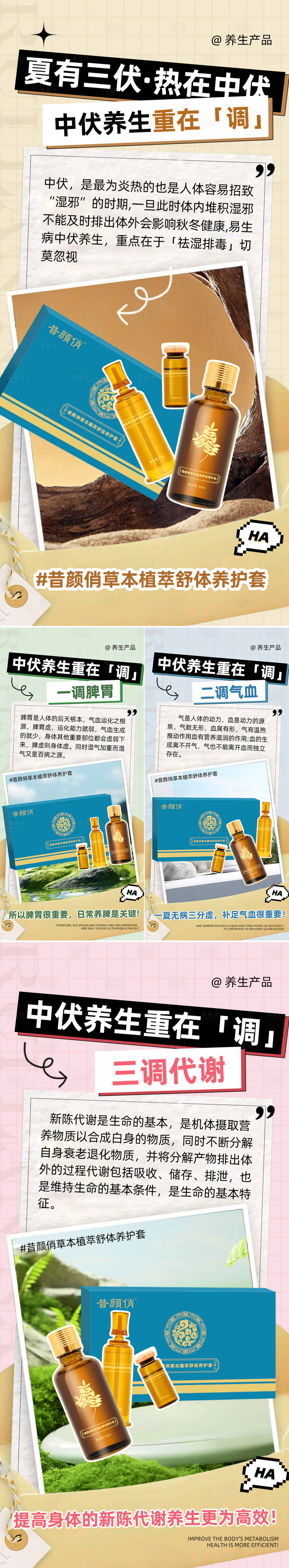 源文件下載【享設計】搜索編號：20990028204988192【中伏養生按摩產品系列海報】