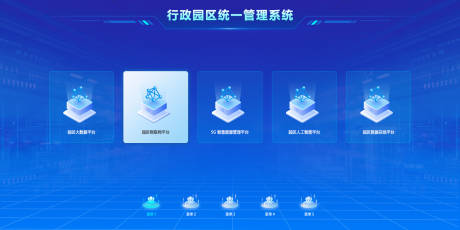 源文件下载【行政园区统一管理大屏系统】编号：10170028570493475