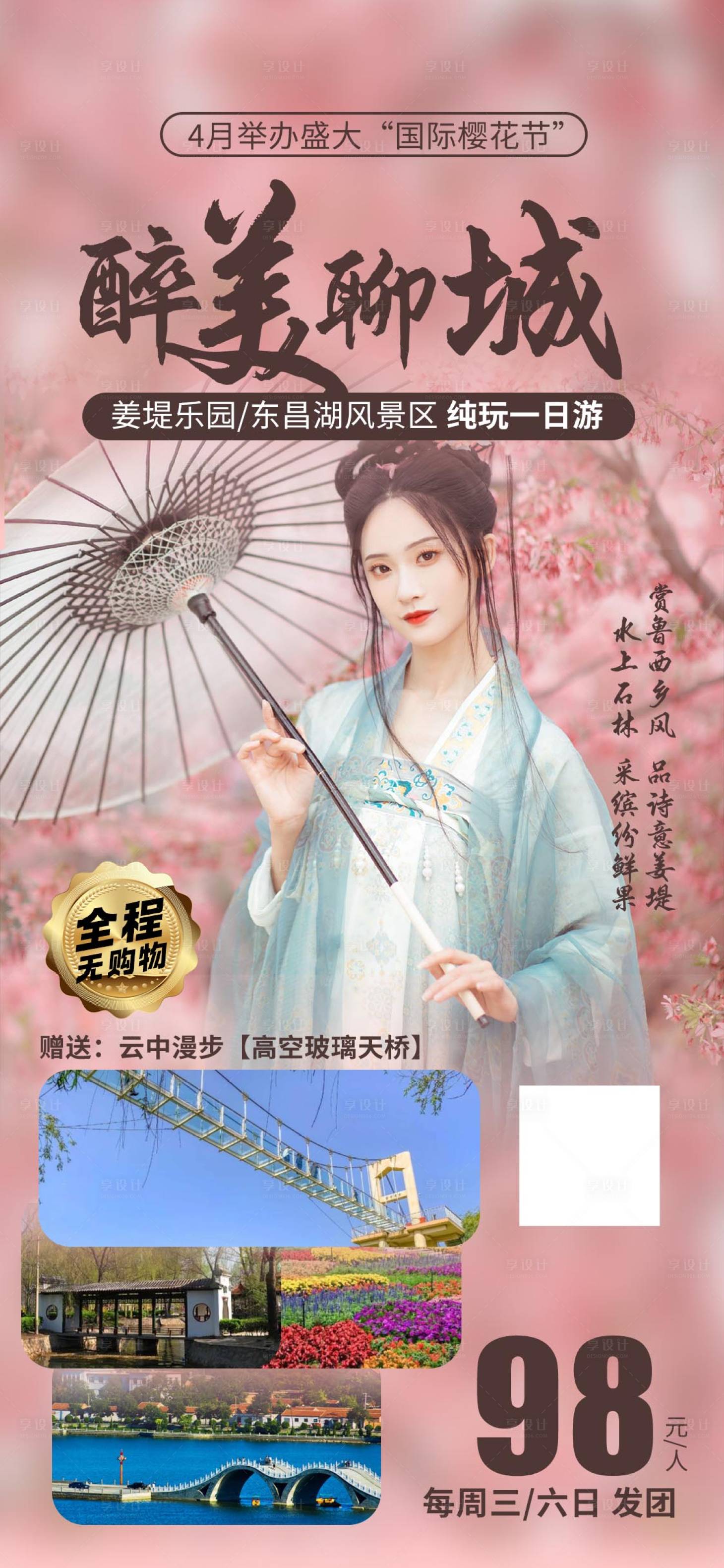 源文件下載【享設計】搜索編號：23810028343012711【聊城旅游】