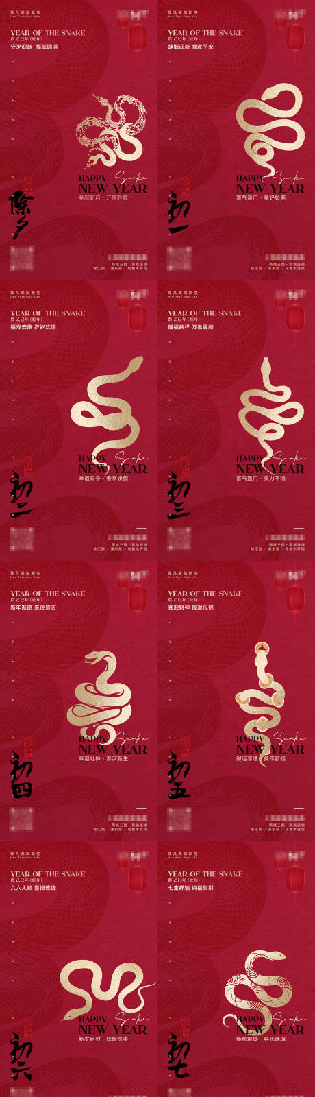 源文件下载【医美蛇年春节除夕到初七系列海报】编号：61060028309849314