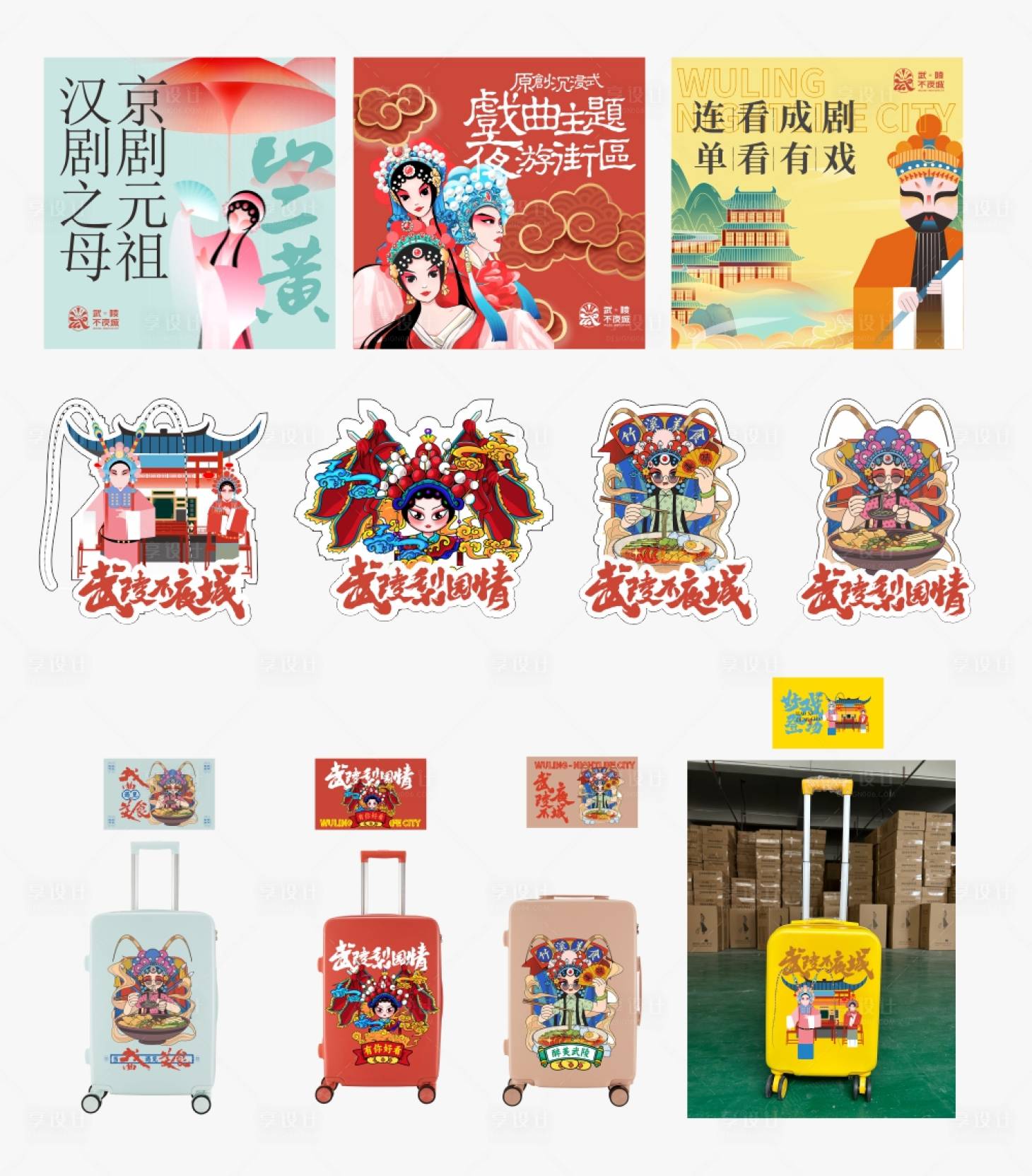 源文件下载【享设计】搜索编号：94970028563852690【戏曲主题文创延伸产品】