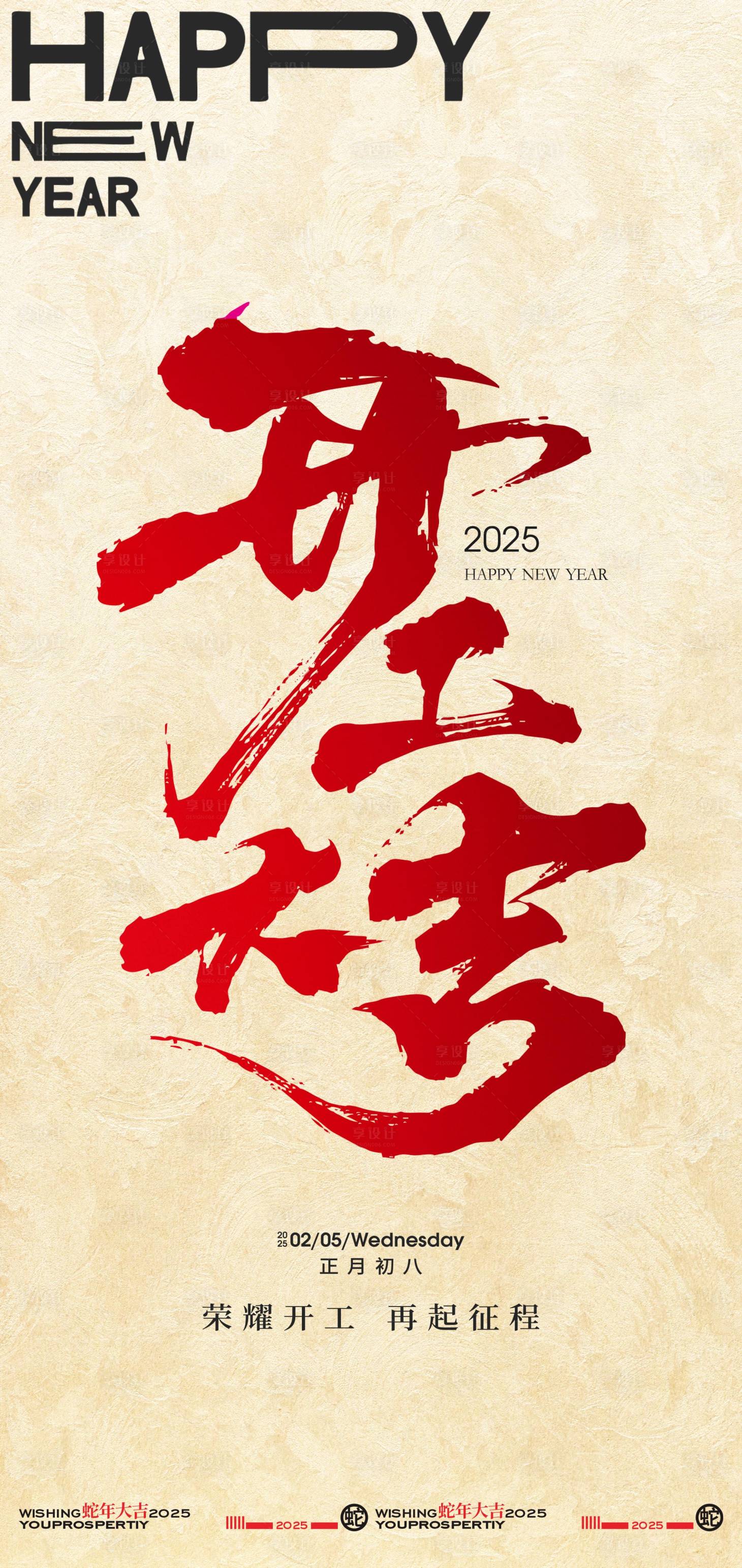 源文件下载【享设计】搜索编号：47380028276747375【新年开工大吉创意海报设计】