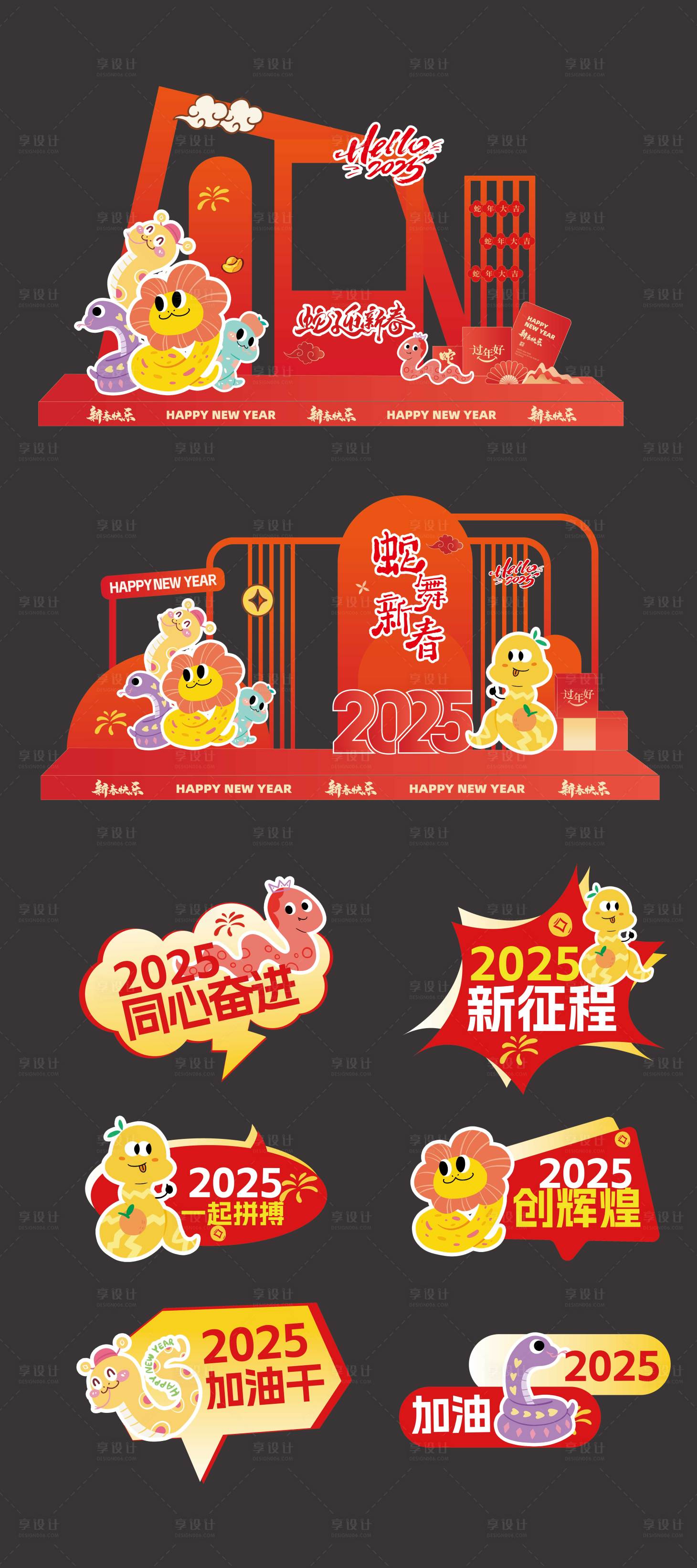源文件下載【享設計】搜索編號：44550028371056217【2025年蛇年美陳堆頭】