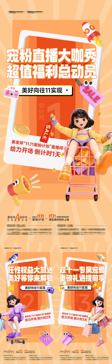 源文件下载【双十一倒计时海报】编号：87450028223805710