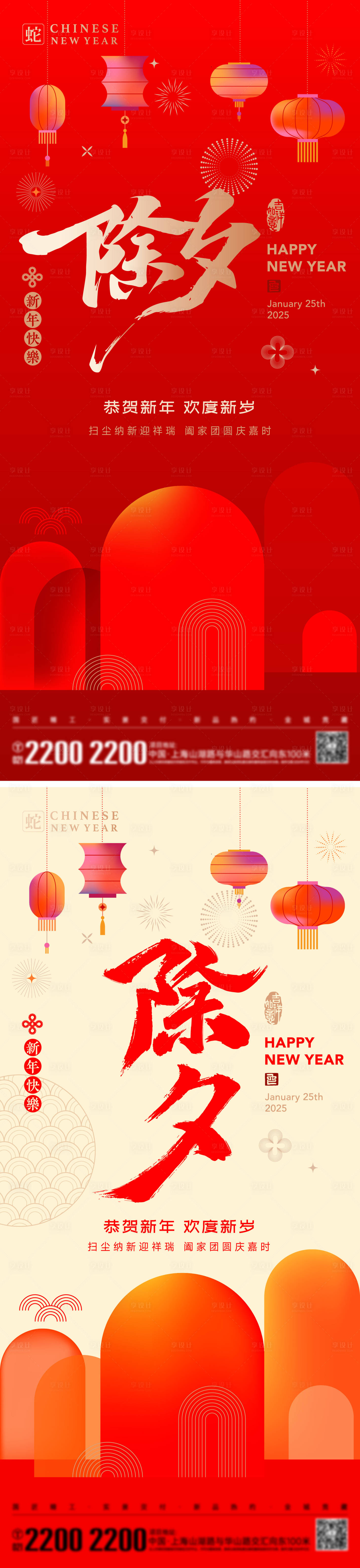 源文件下載【享設計】搜索編號：68330028254265958【新年賀歲海報】