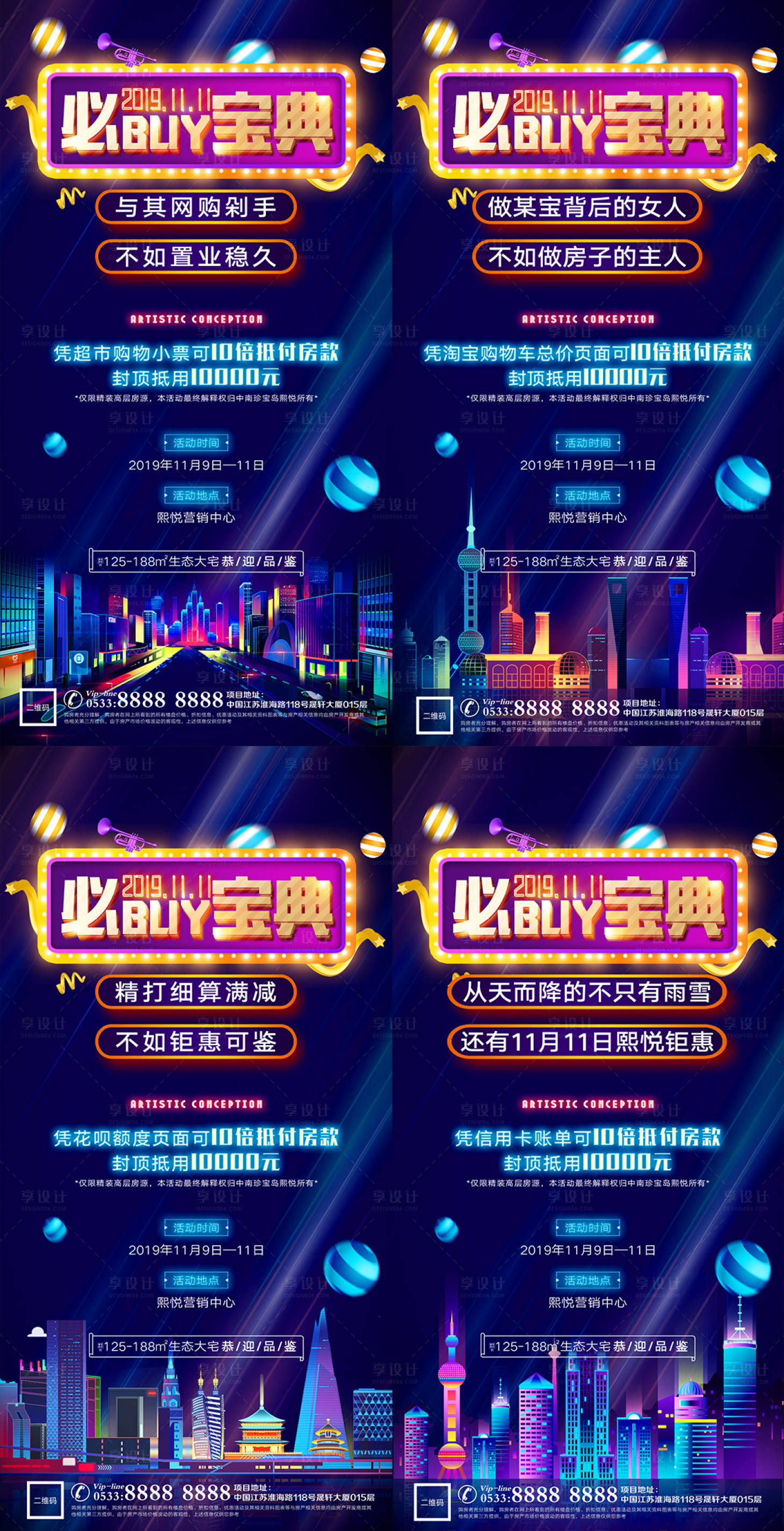 源文件下载【地产促销宝典缤纷系列海报】编号：59120028355577566