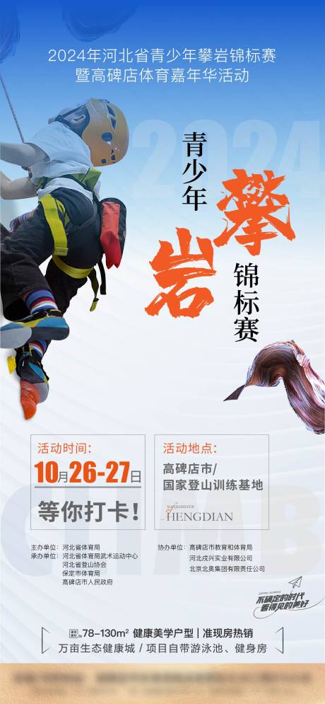 源文件下載【青少年攀巖錦標賽】編號：96660028268821860