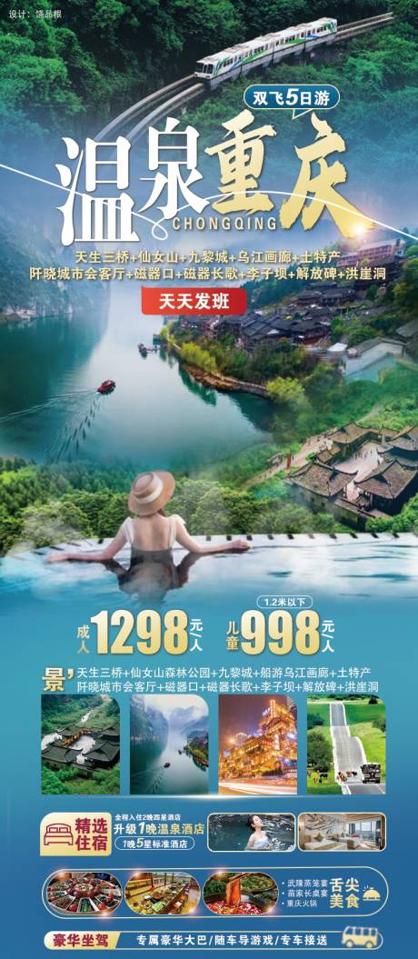 源文件下载【经典重庆原创海报】编号：63620028218016369