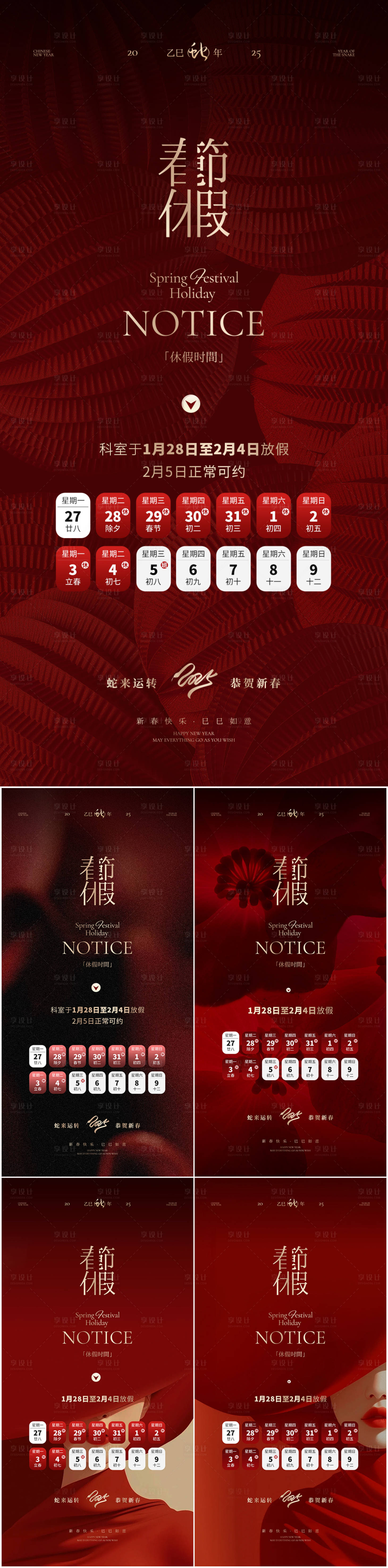 源文件下載【享設計】搜索編號：35710028428711455【醫美美業新年放假通知海報】