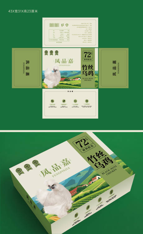 源文件下載【享設(shè)計】搜索編號：39500028359397377【農(nóng)家雞產(chǎn)品包裝盒】