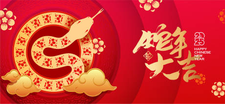 源文件下载【享设计】搜索编号：45610028342343225【2025新年背景板】