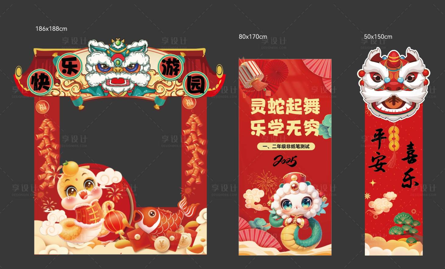源文件下載【享設計】搜索編號：82280028374985804【新年蛇年物料】