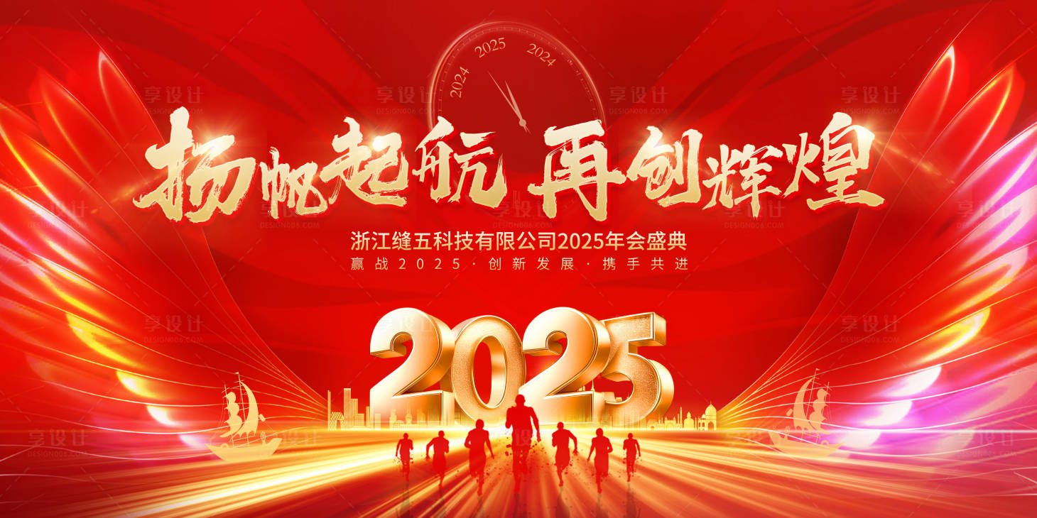 源文件下載【享設計】搜索編號：98910028481751289【2025蛇年年會活動海報背景】