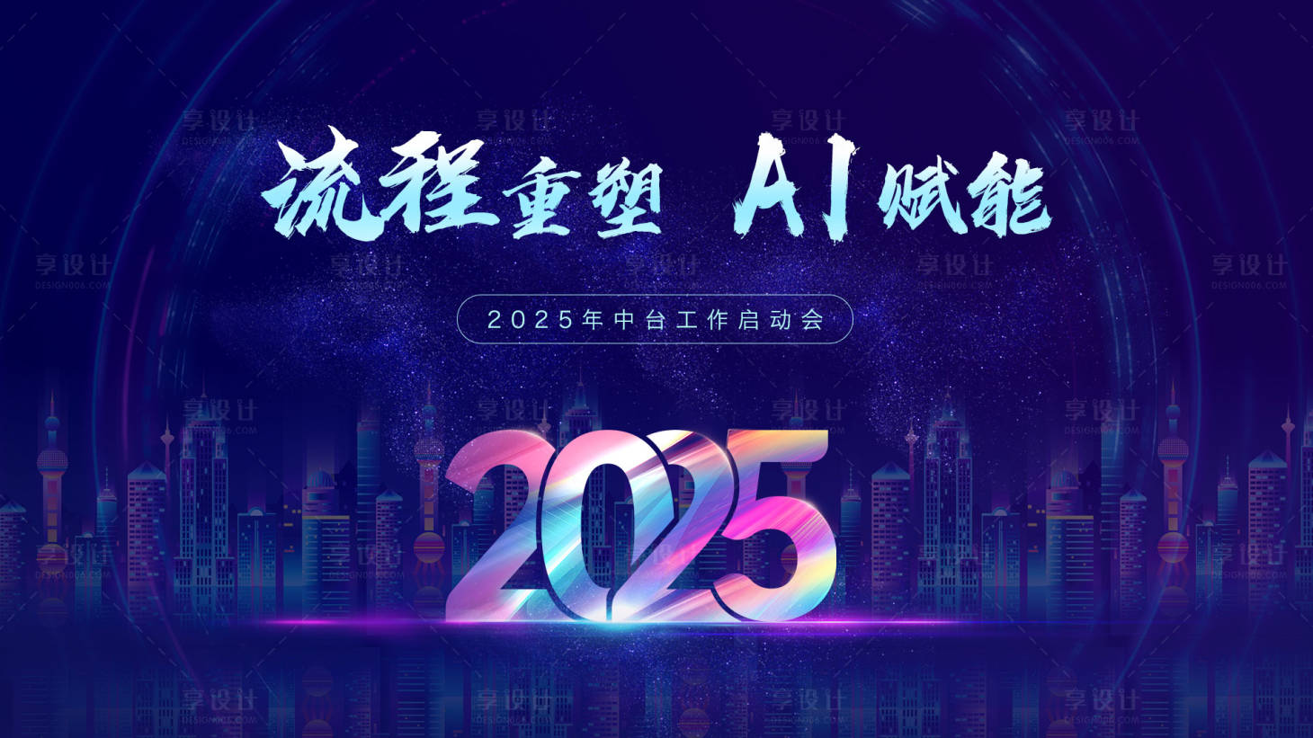 源文件下载【享设计】搜索编号：78340028407692491【蓝色科技启动会主视觉】