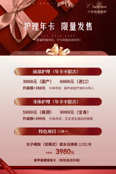 源文件下载【年卡护理新年海报活动KT板】编号：74630028274683051