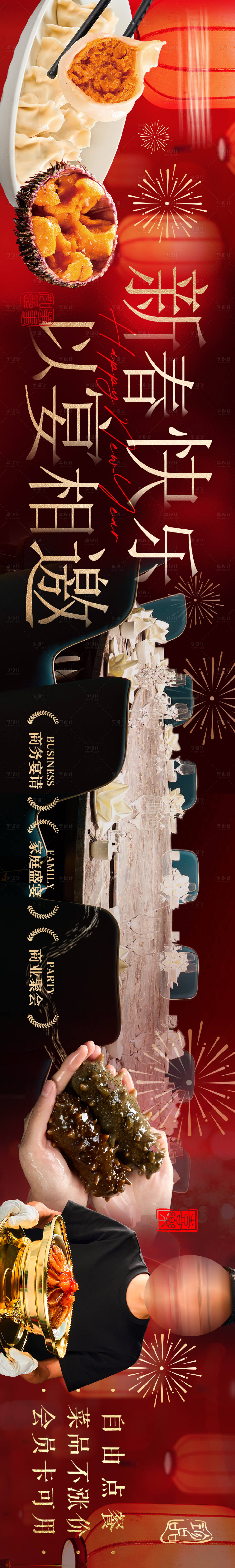源文件下载【享设计】搜索编号：68490028341254992【新年春节美食长图海报】