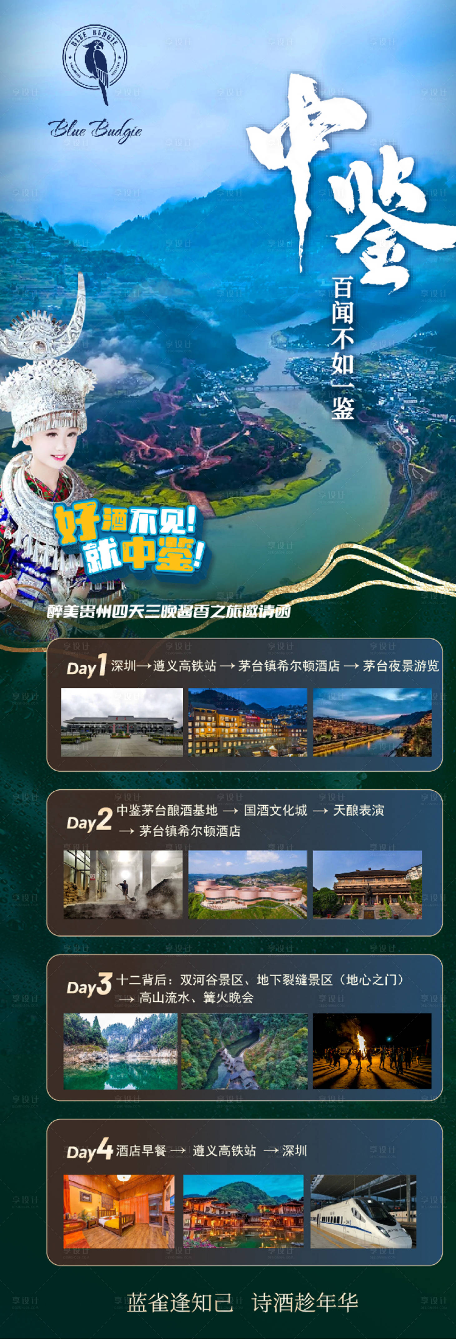 源文件下载【酒类旅游海报设计】编号：99160028262525066