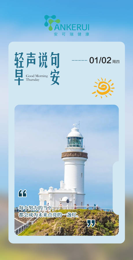 源文件下载【每日早安海报】编号：30660028513247386
